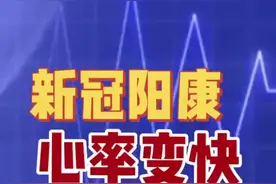 新冠之后，发现自己的心率比之前要快，这也是新冠后遗症。#新冠后遗症 #新冠肺炎 #给父母的实用健康攻略 #心率失常视频封面