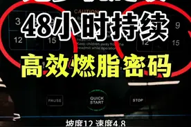 跑步机爬坡是跑步2-4倍燃脂效果，深度解析燃脂密码，不废话保姆级攻略，金三银四春天减肥打卡#减脂 #跑步机 #高效燃脂 #瘦肚子 #暴汗燃脂瘦全身视频封面