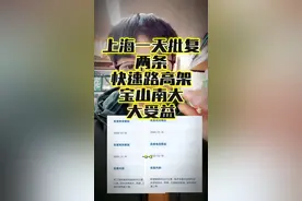 上海一天批复两条快速路，上海第二条南北高架和中环嘉闵高速S5 上海同一天批复两条快速路高架的建设一南一北，上海整体交通又将提升一个等级！首先是上海的第二条南北高架，全长14.3公里，新建跨江隧道段6.1公里，南起成山路，北至大柏树高架与逸仙路高架对接，必然会缓解现在的南北高架拥堵问题，另第二条，全长9.6公里横跨宝山，普陀，嘉定区！地上地下均为双向6车道，中环沪嘉高速至嘉闵联络线，抬升工程s5，宝山南大，普陀桃浦，嘉定南翔，直接大受益！#上海#高铁#地铁#城市发展 #民生视频封面