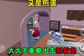 蛋仔派对：又是煎蛋 大大王重拳出击制裁他 #蛋仔乐趣多视频封面