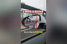 新手上路，后视镜的正确调整方法，老司机现场演示 #每天一个用车知识 #新手上路 #驾驶技巧