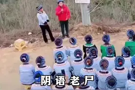 阴语老尸：你们休想走出大山#震惊 #教育#梗 #奇葩#搞笑