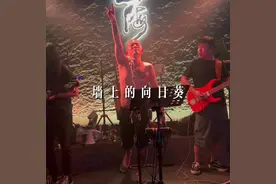 祝各位新年快乐！！什么是我们分开的借口#音乐现场#我爱南京