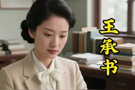 没有她 就没有两弹轰鸣，却到死都拒绝“核弹之母”称号“我只是个归国的中国人”#王承书  #致敬科学家 #历史人物故事   #这才是我们要追的星