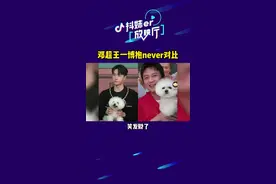邓超王一博抱never#邓超 #王一博视频封面
