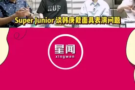 SJ谈韩庚因签证问题导致只能在3个电视台表演，果然活得久了就什么都能说了，我们也什么都能听到了！#韩庚 #superjunior #综艺 #神童 #金希澈