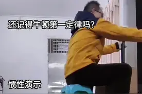 高科技演绎惯性定律 #涨知识 #物理 #趣味实验 #科学实验 #黑科技视频封面