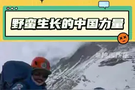 野蛮生长的中国力量，中国登山队，牛！#中国女性再次征服珠峰之巅视频封面