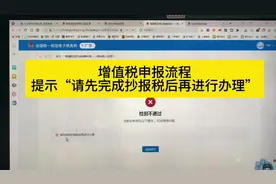 一般纳税人报税过程中出现的错误提示，该如何解决？#会计干货视频封面