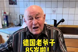 德国老爷子85岁的生日！他说已经收到最好的礼物:当爷爷啦！中德混血孙子#德国老爷子#广东人在德国#海外生活 #一个身体两个心跳 #长寿面视频封面