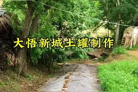 传承 大悟新城土罐的制作过程视频封面