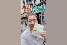 成都办理边防证流程和注意事项！ 2024/10/20#新疆#阿里 自驾游踩线行前准备#边防证办理 户籍地或常驻地提前办理再出发！视频封面