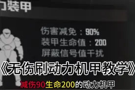 无伤刷动力机甲教学来啦！#和平精英地铁逃生#动力机甲