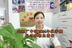 #高三复读 #家长必读 #毛坦厂中学补习中心招生 #招生季视频封面