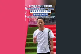 儿子704分报考清华父亲免费为环卫工理发：活动持续一个月（极目新闻）#暖心正能量