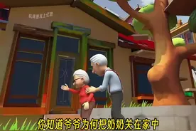 爷爷为何把奶奶关在家中 #233乐园 #奶奶的贴心小猫 #我是猫