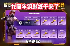 九周年钥匙来了，切记拿下后毕业王者之心，王心白金血钻即将上线