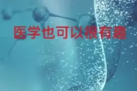 医学也可以很有趣‖胰岛素的量产#胰岛素 #糖尿病 #医学科普 #礼来制药视频封面