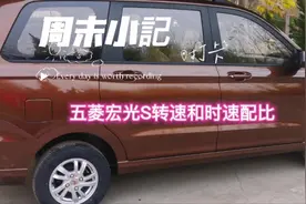 沉浸式体验五菱宏光S，实测转速和时速配比。#五菱神车 #汽车视频封面