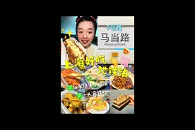 上海好吃地铁站，马当路16家宝藏美食攻略！ #省饭课代表 #抖音美食推荐官 #上海美食 #谁懂这一口的好吃程度 #同城好店推荐