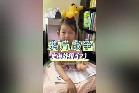 小朋友的读书感受 看鸦片战争有感而发，研究之后给爸爸讲出她心中的这段历史，鸦片战争（1）#历史#育儿 #每天学习一点点 #正能量#亲子互动