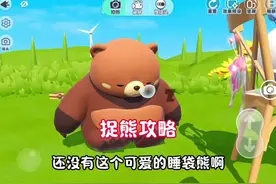 捉熊详细攻略#蛋仔神奇艾比#蛋仔派对 #我的神奇艾比