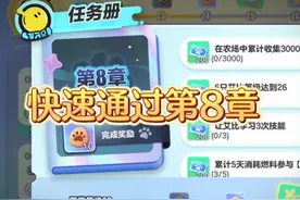 艾比图鉴第八章任务攻略 #蛋仔派对 #蛋仔神奇艾比 #我的神奇艾比