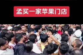 印度抢 iPhone 17 引发集体斗殴 在孟买 BKC Jio 中心的苹果店外，大批民众为抢购 iPhone 17 系列聚集，因人群过于拥挤，部分人员发生冲突并上演互殴场面。#万万没想到 #热门 #穿搭 #社会百态