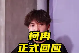 柯冉接受spo采访正式回应离开zooparty！继续追梦