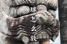 你知道狮嘴里的球是怎么放进去吗？古人竟然是这样放的，太神奇了！#阿远旅行 #旅行推荐官 #石狮子视频封面
