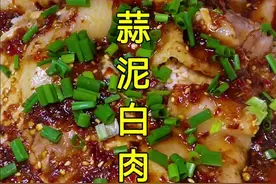 经典川菜蒜泥白肉的家常做法，好吃不腻，不腥不柴 #蒜泥白肉 #蒜泥白肉的做法 #川菜 #家常菜