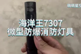 海洋王7307代表国产消防灯具的最高标准#火焰蓝 #消防员 #蓝朋友视频封面
