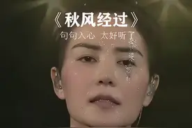 秋风经过 它告诉我，说你心里已经没有我，明明曾经我们 还那么好，怎么就变成了陌生的过客#歌词句句入心 #伤感音乐 #歌曲秋风经过 #一首歌告别深秋视频封面