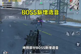地铁逃生所有BOSS专属语言！那么你喜欢哪个呢？