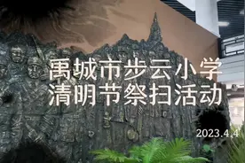 清明节🌿祭英烈#步云小学 #清明 #祭扫 #清明节缅怀先烈视频封面