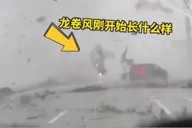 龙卷风刚形成的时候是长什么样子的？ #龙卷风 #天气 #狂风