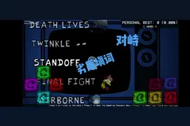 #错误化恶搞之家 ，对峙劣质填词