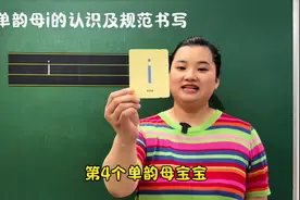 单韵母i的认识及规范书写！#幼小衔接 #拼音 #假期学习视频封面