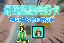 香肠派对：最强超标身份卡，海神身份卡巨离谱