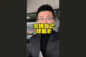 交换自己的球星卡 像老前辈好好学习！#抖音足球嘉年华 #抖音足球嘉年华广西站 #跨界踢足球阵容还是太震撼了