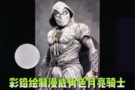 彩铅绘制漫威角色月亮骑士步骤