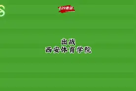 出战西安体育学院 #029青训 #足球青训 #校园足球 #陕西队西北狼视频封面