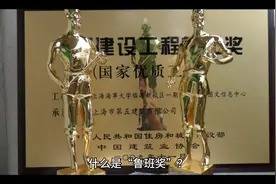 什么是“鲁班奖”？  “鲁班奖视频封面