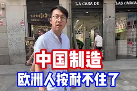 中国制造欧洲人按耐不住啦！你支持吗？#中国品牌 #比亚迪海豹 #欧洲生活 #德国 #国货之光视频封面