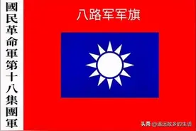 #国民革命军第八路军（八路军）——军旗军歌视频封面