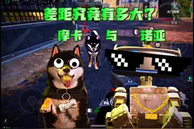 摩卡与诺亚差距究竟有多大？#萤火突击 #萤火突击出金联盟