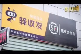 #顺丰区域外包 丽水市莲都区纳爱斯绿谷庄园———标杆门店！