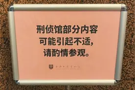 刑侦馆藏内容展示，可能引起不适，还请酌情观看。视频封面