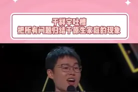 哈哈哈哈这个吐槽太真实了，真的不要什么都拿原生家庭说事#于祥宇 #脱口秀 #原生家庭