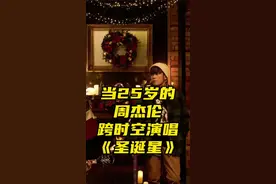 #周杰伦圣诞星 发行一周年！#一开口青春又回来了#祝大家圣诞节快乐#圣诞节听圣诞星视频封面